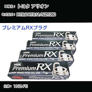 �g���^ �A���I�� NZT260 �X�p�[�N�v���O NGK H19.6-H19.11 �v���~�A��RX�v���O LFR6ARX-11P �yH04006�z