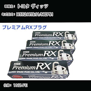 �g���^ ���B�b�c NCP91 �X�p�[�N�v���O NGK H17.2-H19.11 �v���~�A��RX�v���O LFR6ARX-11P �yH04006�z