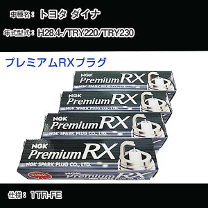 �g���^ �_�C�i TRY220/TRY230 �X�p�[�N�v���O NGK H28.4- �v���~�A��RX�v���O LFR6ARX-11P �yH04006�z