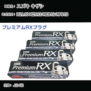 �X�Y�L �L�U�V RE91S/RF91S �X�p�[�N�v���O NGK H21.10-H27.12 �v���~�A��RX�v���O LFR6ARX-11P �yH04006�z