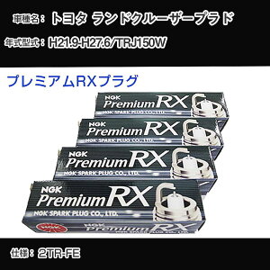�g���^ �����h�N���[�U�[�v���h TRJ150W �X�p�[�N�v���O NGK H21.9-H27.6 �v���~�A��RX�v���O LFR6ARX-11P �yH04006�z