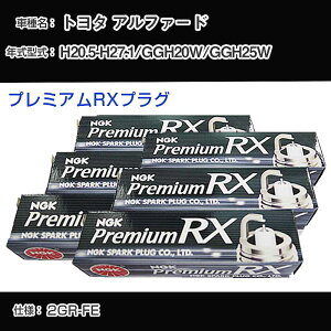 �g���^ �A���t�@�[�h GGH20W/GGH25W �X�p�[�N�v���O NGK H20.5-H27.1 �v���~�A��RX�v���O LFR6ARX-11P �yH04006�z