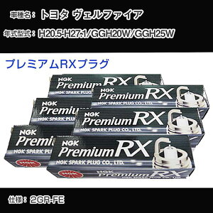 �g���^ ���F���t�@�C�A GGH20W/GGH25W �X�p�[�N�v���O NGK H20.5-H27.1 �v���~�A��RX�v���O LFR6ARX-11P �yH04006�z