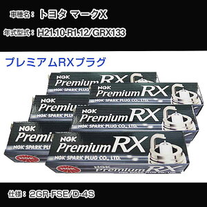 �g���^ �}�[�NX GRX133 �X�p�[�N�v���O NGK H21.10-R1.12 �v���~�A��RX�v���O LFR6ARX-11P �yH04006�z