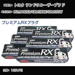 �g���^ �����h�N���[�U�[�v���h GRJ150W/GRJ151W �X�p�[�N�v���O NGK H21.9-H25.9 �v���~�A��RX�v���O LFR6ARX-11P �yH04006�z