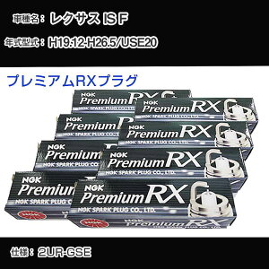 ���N�T�X IS F USE20 �X�p�[�N�v���O NGK H19.12-H26.5 �v���~�A��RX�v���O LFR6ARX-11P �yH04006�z
