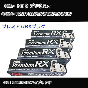 g^ vEX ZVW40W/ZVW41W Xp[NvO NGK H26.11-R3.4 v~ARXvO LKAR6ARX-11P yH04006z