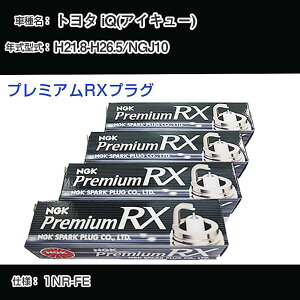 �g���^ iQ(�A�C�L���[) NGJ10 �X�p�[�N�v���O NGK H21.8-H26.5 �v���~�A��RX�v���O LKAR7ARX-11P �yH04006�z