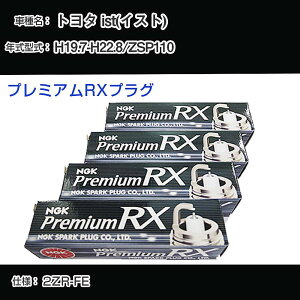 �g���^ ist(�C�X�g) ZSP110 �X�p�[�N�v���O NGK H19.7-H22.8 �v���~�A��RX�v���O LKAR7ARX-11P �yH04006�z