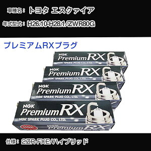 トヨタ エスクァイア ZWR80G スパークプラグ NGK H26.10-H28.1 プレミアムRXプラグ LKAR7ARX-11P 【H04006】