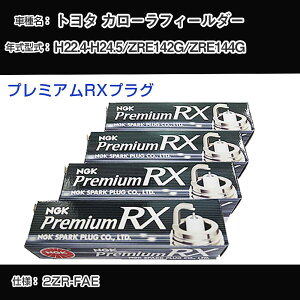 �g���^ �J���[���t�B�[���_�[ ZRE142G/ZRE144G �X�p�[�N�v���O NGK H22.4-H24.5 �v���~�A��RX�v���O LKAR7ARX-11P �yH04006�z