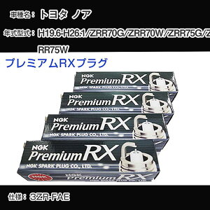 �g���^ �m�A ZRR70G/ZRR70W/ZRR75G/ZRR75W �X�p�[�N�v���O NGK H19.6-H26.1 �v���~�A��RX�v���O LKAR7ARX-11P �yH04006�z