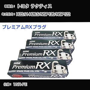 �g���^ ���N�e�B�X NSP120/NSP122 �X�p�[�N�v���O NGK H22.11-H26.5 �v���~�A��RX�v���O LKAR7ARX-11P �yH04006�z