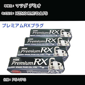 �}�c�_ �f�~�I DJLFS �X�p�[�N�v���O NGK H27.10-R1.7 �v���~�A��RX�v���O LKAR7ARX-11P �yH04006�z