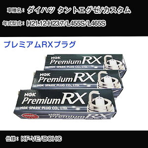 �_�C�n�c �^���g�G�O�[/�J�X�^�� L455S/L465S �X�p�[�N�v���O NGK H21.12-H23.7 �v���~�A��RX�v���O LKR6ARX-P �yH04006�z