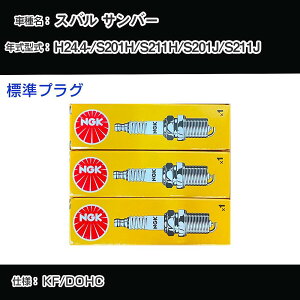�X�o�� �T���o�[ S201H/S211H/S201J/S211J �X�p�[�N�v���O NGK H24.4- �W���v���O LKR6C �yH04006�z