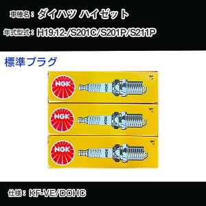 �_�C�n�c �n�C�[�b�g S201C/S201P/S211P �X�p�[�N�v���O NGK H19.12- �W���v���O LKR6C �yH04006�z
