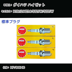 �_�C�n�c �n�C�[�b�g S321W/S331W �X�p�[�N�v���O NGK H19.12-H27.4 �W���v���O LKR6C �yH04006�z