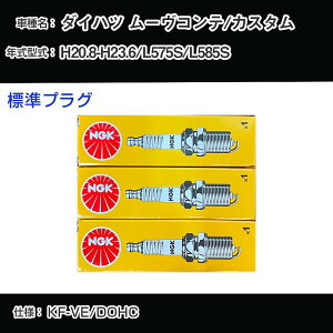�_�C�n�c ���[���R���e/�J�X�^�� L575S/L585S �X�p�[�N�v���O NGK H20.8-H23.6 �W���v���O LKR6C �yH04006�z