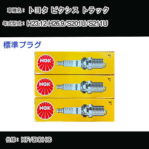 �g���^ �s�N�V�X �g���b�N S201U/S211U �X�p�[�N�v���O NGK H23.12-H26.9 �W���v���O LKR6C �yH04006�z