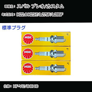�X�o�� �v���I/�J�X�^�� L275F/L285F �X�p�[�N�v���O NGK H22.4-H23.7 �W���v���O LKR6C �yH04006�z