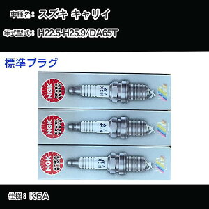 �X�Y�L �L�����C DA65T �X�p�[�N�v���O NGK H22.5-H25.9 �W���v���O LKR7BI8 �yH04006�z
