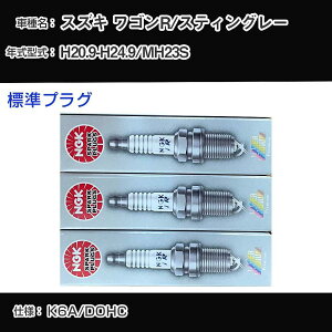 �X�Y�L ���S��R/�X�e�B���O���[ MH23S �X�p�[�N�v���O NGK H20.9-H24.9 �W���v���O LKR7BI8 �yH04006�z