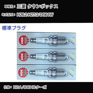 �O�H �^�E���{�b�N�X DS64W �X�p�[�N�v���O NGK H26.2-H27.3 �W���v���O LKR7BI8 �yH04006�z