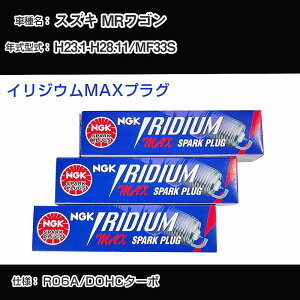 �X�Y�L MR���S�� MF33S �X�p�[�N�v���O NGK H23.1-H28.11 �C���W�E��MAX�v���O LMAR7AIX-P �yH04006�z