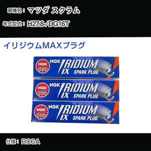 �}�c�_ �X�N���� DG16T �X�p�[�N�v���O NGK H27.8- �C���W�E��MAX�v���O LMAR7AIX-P �yH04006�z