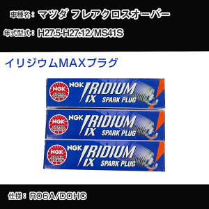 �}�c�_ �t���A�N���X�I�[�o�[ MS41S �X�p�[�N�v���O NGK H27.5-H27.12 �C���W�E��MAX�v���O LMAR7AIX-P �yH04006�z