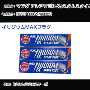 �}�c�_ �t���A���S��/�J�X�^���X�^�C�� MM32S �X�p�[�N�v���O NGK H25.7-H30.2 �C���W�E��MAX�v���O LMAR7AIX-P �yH04006�z