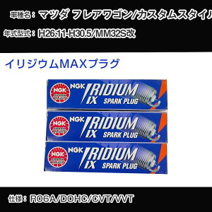 }c_ tAS/JX^X^C MM32S Xp[NvO NGK H26.11-H30.5 CWEMAXvO LMAR7AIX-P yH04006z