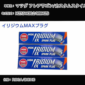 �}�c�_ �t���A���S��/�J�X�^���X�^�C�� MM42S �X�p�[�N�v���O NGK H27.5-H30.2 �C���W�E��MAX�v���O LMAR7AIX-P �yH04006�z