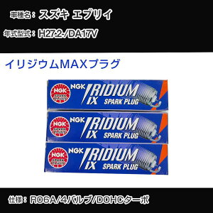 �X�Y�L �G�u���C DA17V �X�p�[�N�v���O NGK H27.2- �C���W�E��MAX�v���O LMAR7AIX-P �yH04006�z