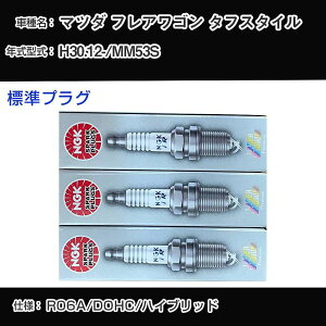 �}�c�_ �t���A���S�� �^�t�X�^�C�� MM53S �X�p�[�N�v���O NGK H30.12- �W���v���O SILKR7F11 �yH04006�z