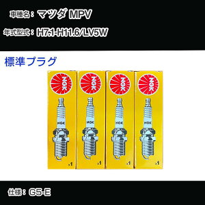 �}�c�_ MPV LV5W �X�p�[�N�v���O NGK H7.1-H11.6 �W���v���O ZFR5F-11 �yH04006�z