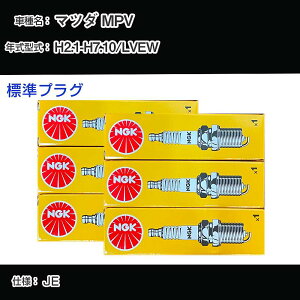�}�c�_ MPV LVEW �X�p�[�N�v���O NGK H2.1-H7.10 �W���v���O ZFR5F-11 �yH04006�z