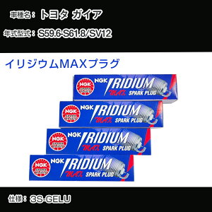 �g���^ �K�C�A SV12 �X�p�[�N�v���O NGK S59.6-S61.8 �C���W�E��MAX�v���O BCPR5EIX-11P �yH04006�z