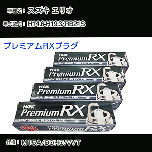 �X�Y�L �G���I RB21S �X�p�[�N�v���O NGK H14.6-H19.3 �v���~�A��RX�v���O BKR5ERX-11P �yH04006�z