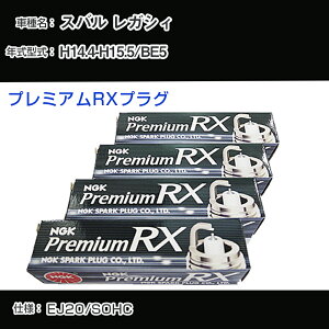 �X�o�� ���K�V�B BE5 �X�p�[�N�v���O NGK H14.4-H15.5 �v���~�A��RX�v���O BKR5ERX-11P �yH04006�z