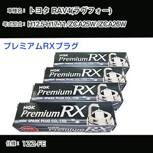 �g���^ RAV4(�����t�H�[) ZCA25W/ZCA26W �X�p�[�N�v���O NGK H12.5-H17.11 �v���~�A��RX�v���O BKR5ERX-11P �yH04006�z