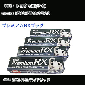 �g���^ SAI(�T�C) AZK10 �X�p�[�N�v���O NGK H24.6-H29.11 �v���~�A��RX�v���O BKR5ERX-11P �yH04006�z