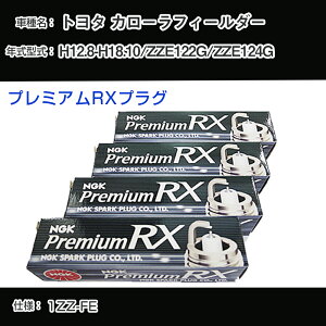�g���^ �J���[���t�B�[���_�[ ZZE122G/ZZE124G �X�p�[�N�v���O NGK H12.8-H18.10 �v���~�A��RX�v���O BKR5ERX-11P �yH04006�z