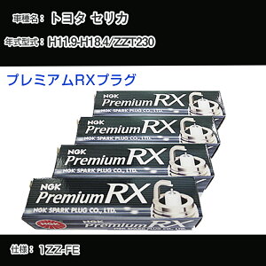 �g���^ �Z���J ZZT230 �X�p�[�N�v���O NGK H11.9-H18.4 �v���~�A��RX�v���O BKR5ERX-11P �yH04006�z