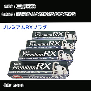 �O�H RVR N11W/N21W/N21WG �X�p�[�N�v���O NGK H3.7-H9.11 �v���~�A��RX�v���O BKR5ERX-11P �yH04006�z