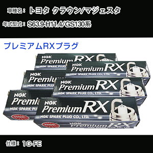 �g���^ �N���E��/�}�W�F�X�^ GS130�n �X�p�[�N�v���O NGK S63.9-H11.4 �v���~�A��RX�v���O BKR5ERX-11P �yH04006�z