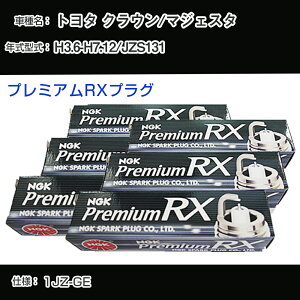 �g���^ �N���E��/�}�W�F�X�^ JZS131 �X�p�[�N�v���O NGK H3.6-H7.12 �v���~�A��RX�v���O BKR5ERX-11P �yH04006�z