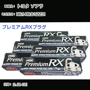 �g���^ �\�A�� JZZ31 �X�p�[�N�v���O NGK H6.1-H9.8 �v���~�A��RX�v���O BKR5ERX-11P �yH04006�z