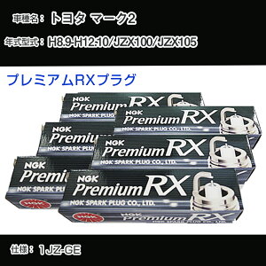 g^ }[N2 JZX100/JZX105 Xp[NvO NGK H8.9-H12.10 v~ARXvO BKR5ERX-11P yH04006z